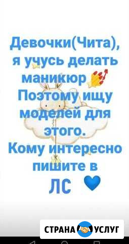 Маникюр Чита - изображение 1