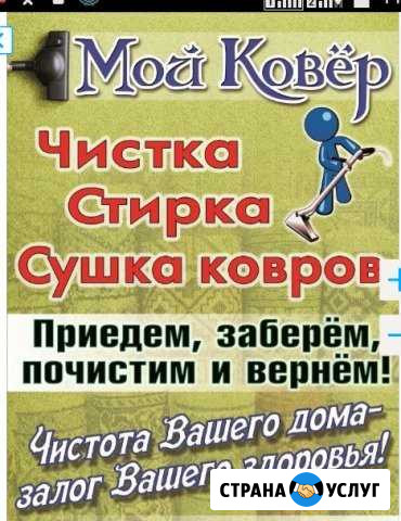 Стирка ковров Зеленокумск - изображение 1