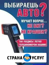 Аренда толщиномера Озерск - изображение 1