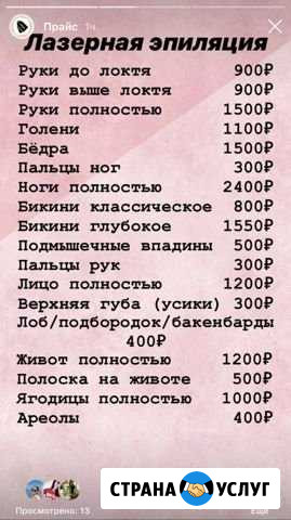 Лазерная эпиляция Ижевск - изображение 1