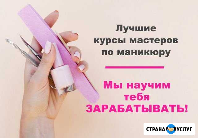 Курсы (обучение) дизайн ногтей Нижний Новгород - изображение 1