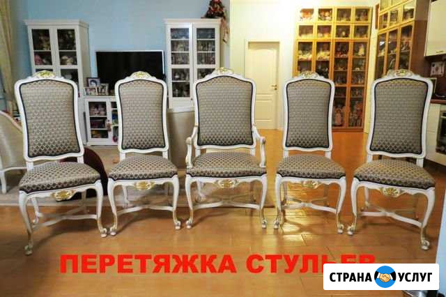 Обивка стульев,ремонт Подольск - изображение 1