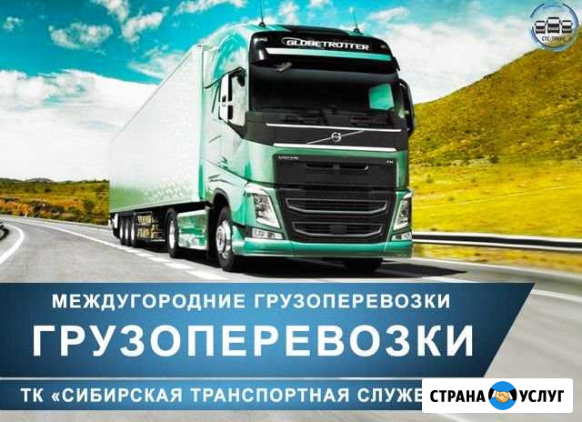 Грузоперевозки Тюмень - изображение 1