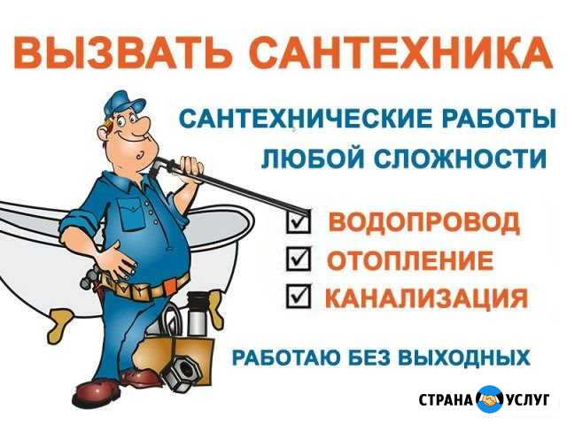 Слесарь сантехник Ухта - изображение 1