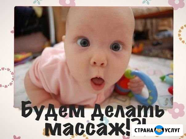 Детский массаж Иваново - изображение 1