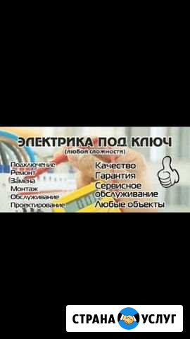 Электрика.Электромонтаж.Услуги электрика Чебоксары - изображение 1
