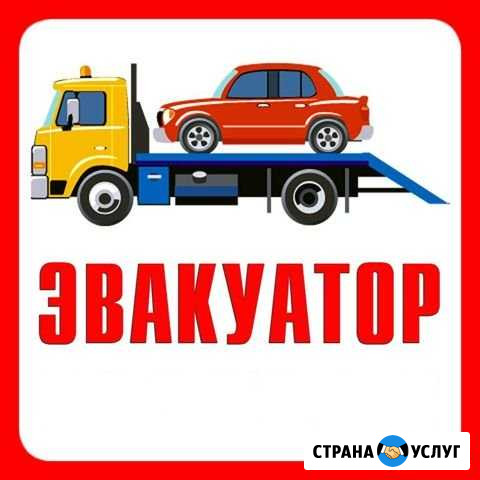 Эвакуатор сдвижная платформа. Любые расстояния Свободный - изображение 1