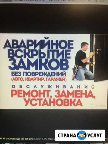 Вскрытие замков 24 часа авто квартира сейф без пов Воронеж - изображение 1