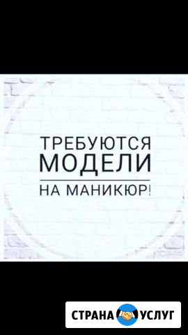 Наращивание. Гель-лак. Маникюр Петрозаводск - изображение 1
