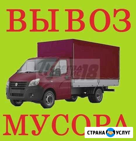 Вывоз мусора Магнитогорск - изображение 1