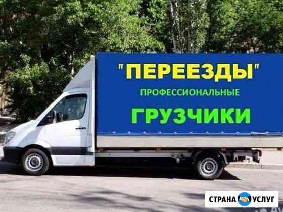 Газель грузчики вывоз мусора переезды Пермь