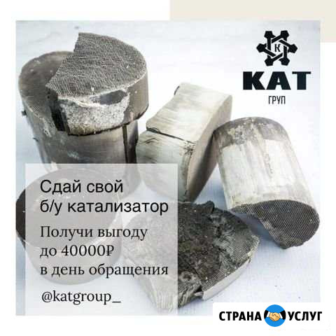 Скупка прием катализаторов Ангарск - изображение 1