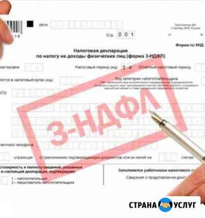 Заполняю декларации по возврату налога 3ндфл Иваново