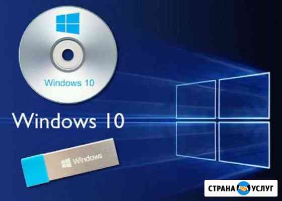 Установка Windows. Чистка компьютеров. Выезд 0 Новосибирск