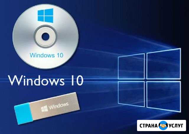 Установка Windows. Чистка компьютеров. Выезд 0 Новосибирск - изображение 1