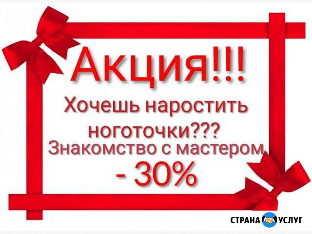 Шлак Наращивание ногтей Воркута - изображение 1
