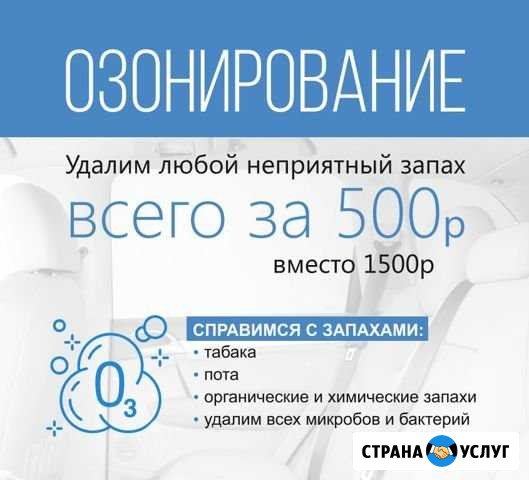 Устранение запахов, бактерий. Озонирование Стерлитамак - изображение 1