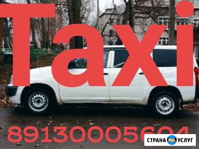 Такси Куйбышев - изображение 1