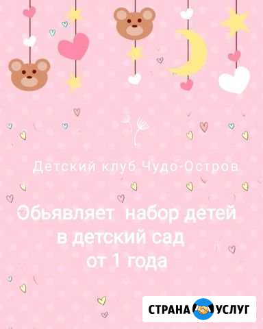 Частный детский сад Саратов - изображение 1