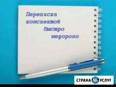 Перепешу лекции и иные студенческие работы Севастополь