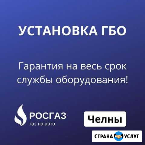Установка гбо, Рассрочка, Регистрация в гибдд Набережные Челны - изображение 1