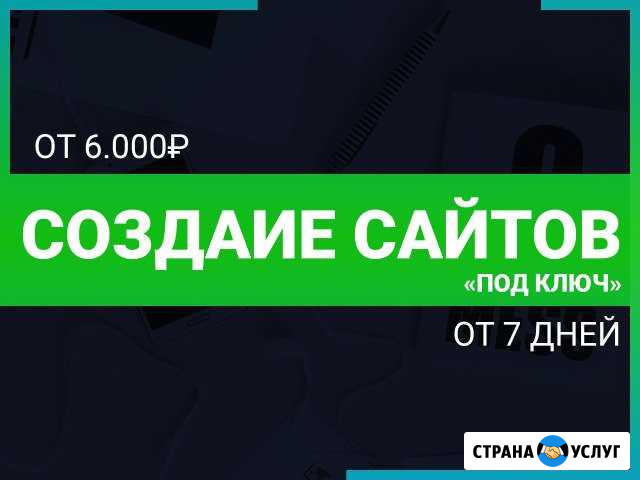 Создание сайтов Краснодар - изображение 1