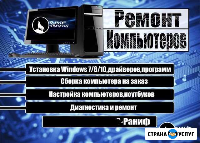 Ремонт Компьютеров и Ноутбуков Вятские Поляны - изображение 1