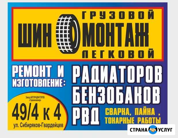 Шиномонтаж Грузовой и Легковой Новосибирск - изображение 1