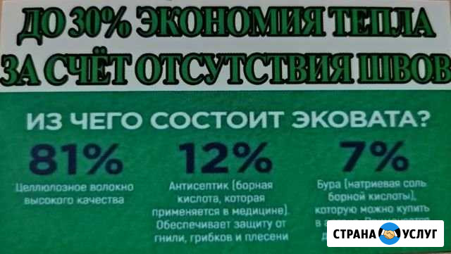 Утепление домов эковатой Чистополь - изображение 1