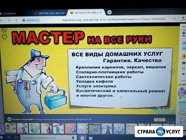Домашний мастер Мурманск - изображение 1