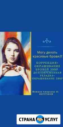 Бровист Казань