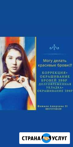 Бровист Казань - изображение 1