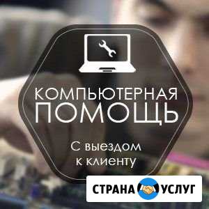 Ремонт пк/Ноутбуков/Телефонов. Компьютерная помощь Комсомольск-на-Амуре - изображение 1