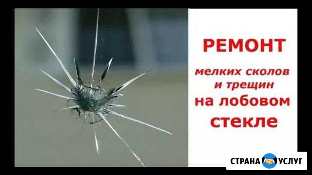 Ремонт лобовых стекол авто Акбулак - изображение 1