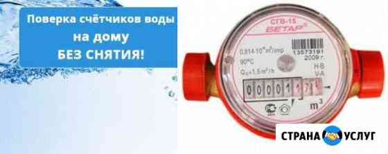 Поверка счетчика воды Пенза