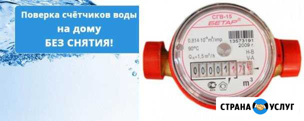 Поверка счетчика воды Пенза - изображение 1