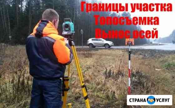 Топосъемка,геодезия,межевании,определение границ Альметьевск