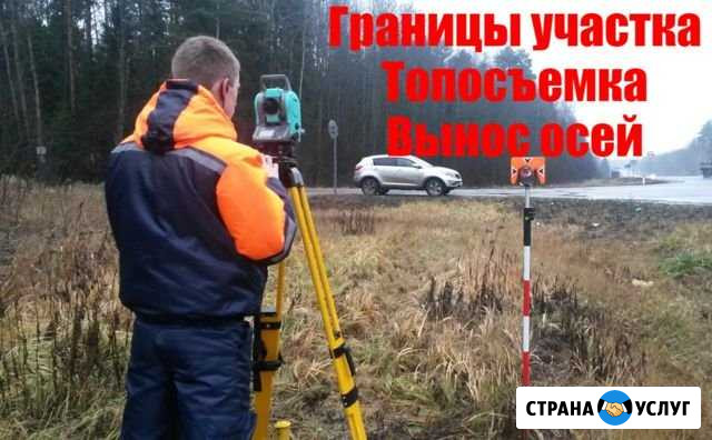 Топосъемка,геодезия,межевании,определение границ Альметьевск - изображение 1