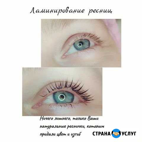 Ламинирование ресниц, Botox Ставрополь - изображение 1