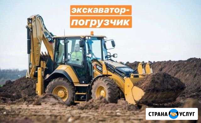 Услуги экскаватора-погрузчика Чита - изображение 1