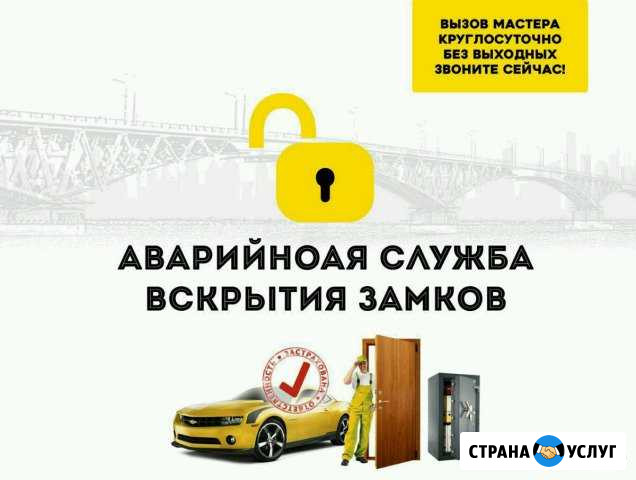 Вскрытие замков, поможем открыть дверь Саратов - изображение 1