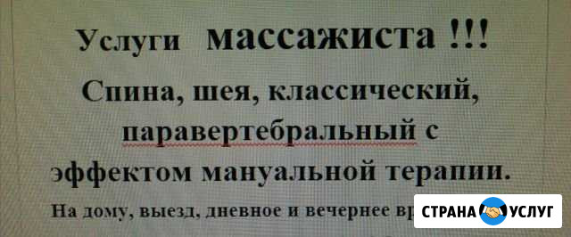 Массаж Екатеринбург - изображение 1