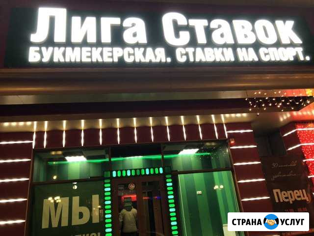 Наружная реклама от производителя Световые буквы Ростов-на-Дону - изображение 1