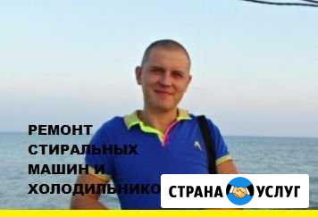 Ремонт холодильников И стиральных машин Новосибирск - изображение 1
