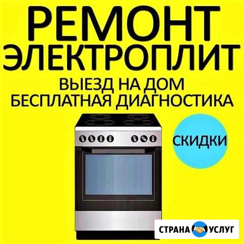 Ремонт электроплит. Ремонт электрических плит Омск - изображение 1