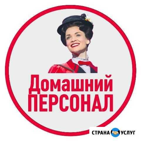 Услуги няни, гувернантки, домработницы, сиделки Тюмень - изображение 1