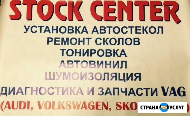 Автостекло (все виды работ) Диагностика VAG Пойковский - изображение 1