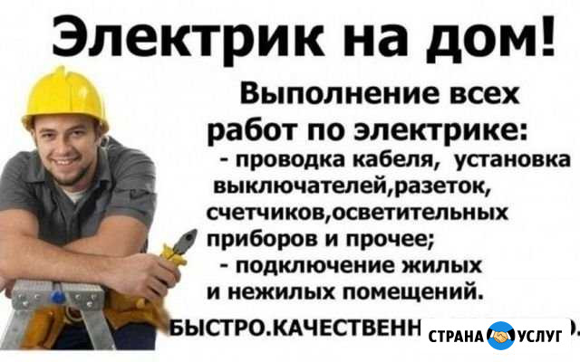 Услуги электрика, замена счетчиков, автоматов Оренбург - изображение 1
