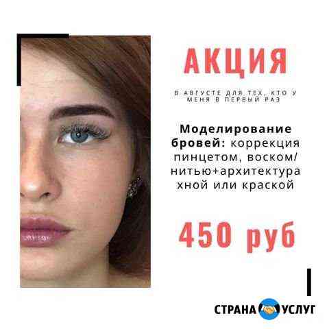 Оформление бровей Курск