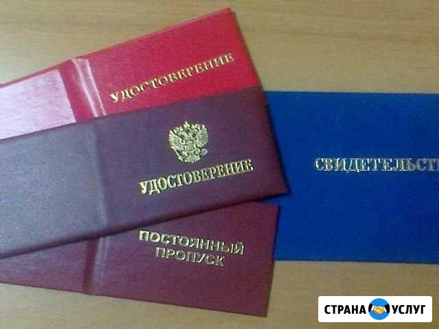 Корочки Удостоверение Георгиевск - изображение 1
